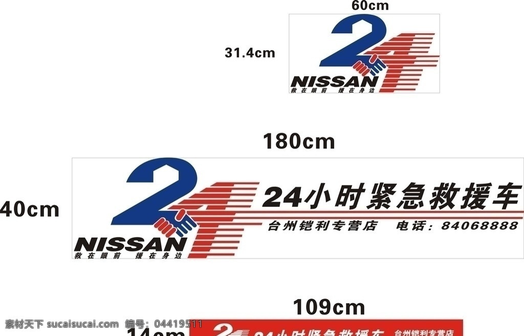 小时 紧急 救援车 救援 车 铠利 nissan 矢量