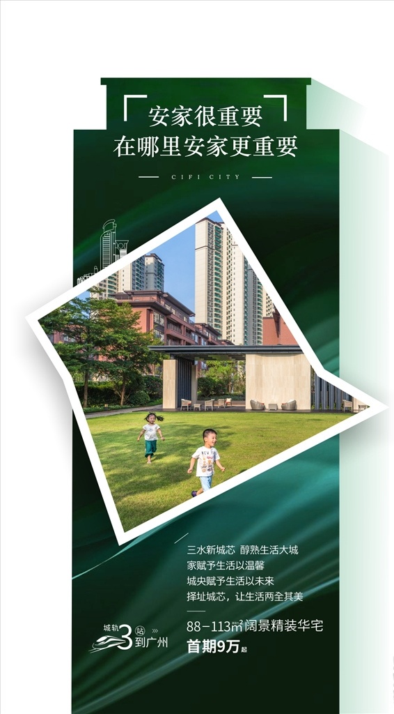 住宅价值点 住宅 异形 价值点 地产 系列
