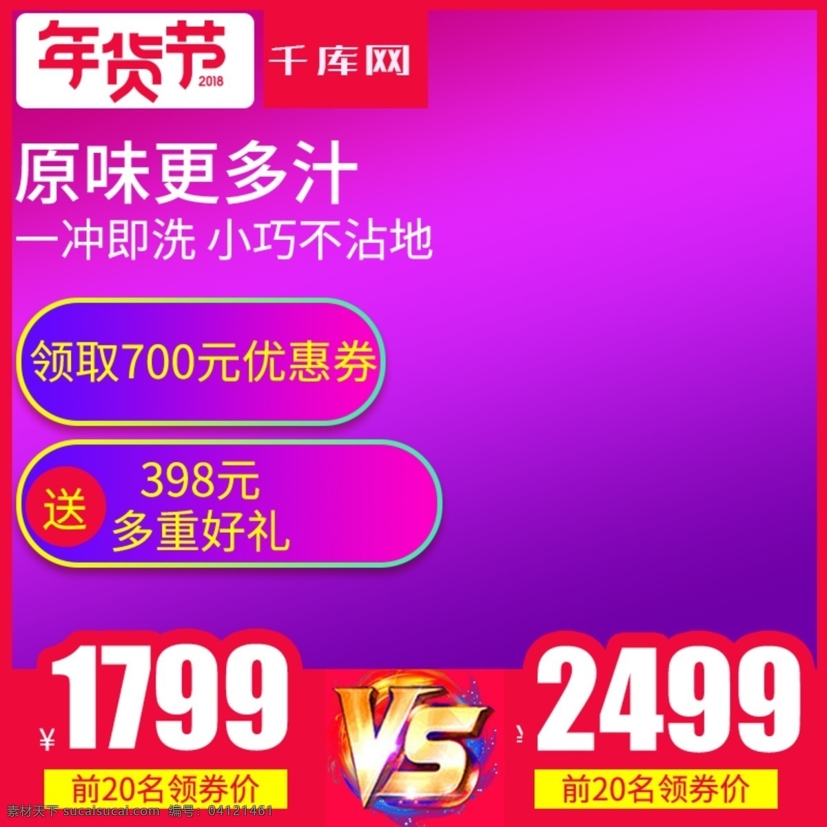 淘宝 天猫 紫色 炫彩 风格 榨汁机 直通 车主 图 千库原创 榨汁机直通车 果汁机 电器 电器直通车 主图 直通车 价格标签 厨房电器 生活电器 电水壶 水壶 豆浆机 养生壶 破壁机 料理机