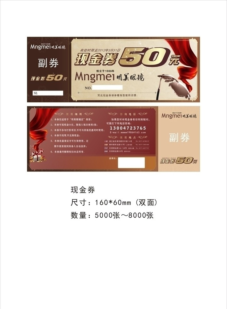 50元现金券 美明眼镜 优惠券 购物券 现金券 副券 打折 印刷单 矢量图设计 矢量