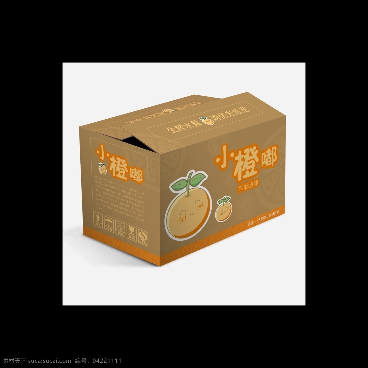 水果 包装箱 效果图 小橙嘟 艺术字 水果包装盒 纸箱ai 黄色箱子 包装设计