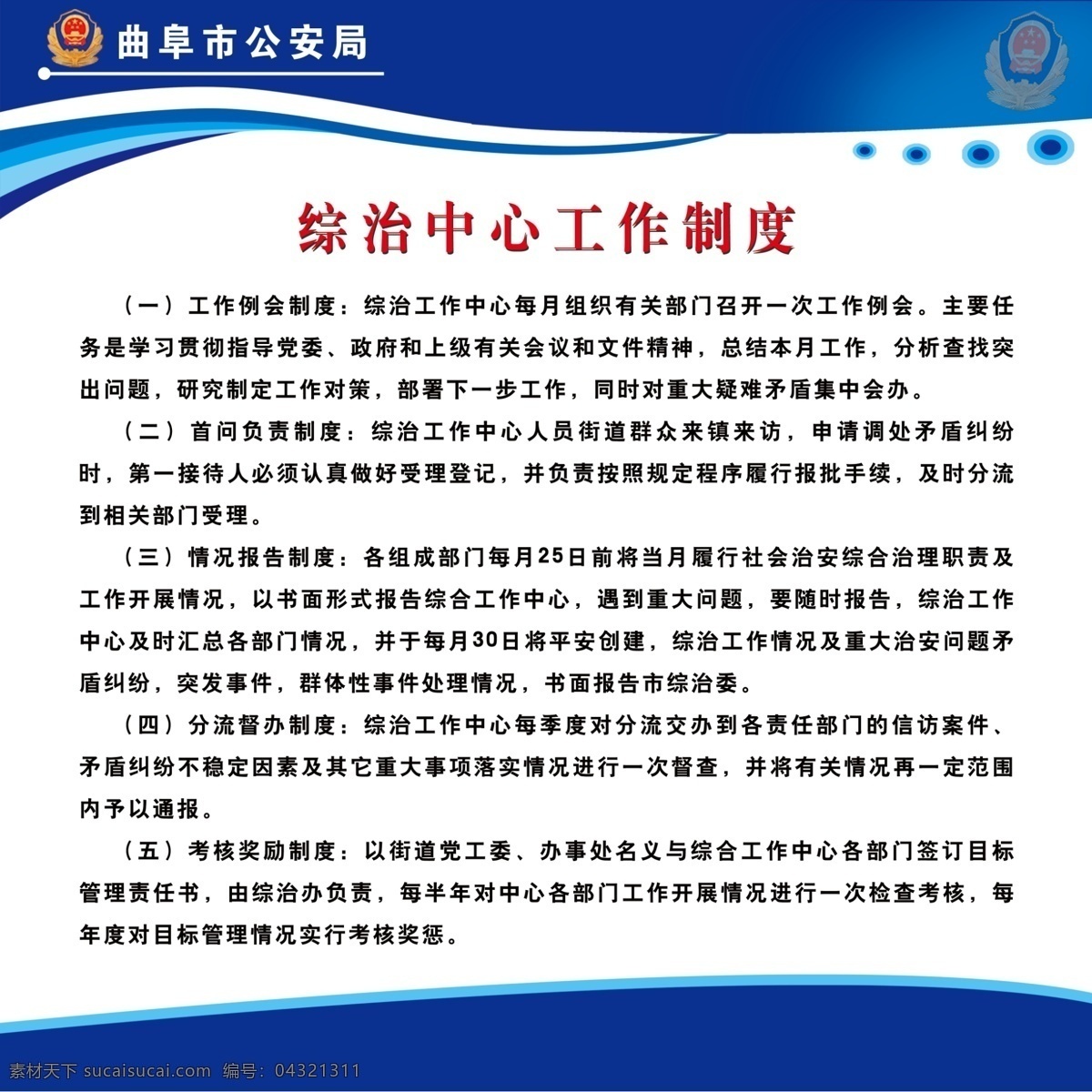 综治 中心 工作制度 宣传 展板 综治中心 公安局 曲线 综治中心工作 蓝色背景 蓝色曲线 线条 党建 分层