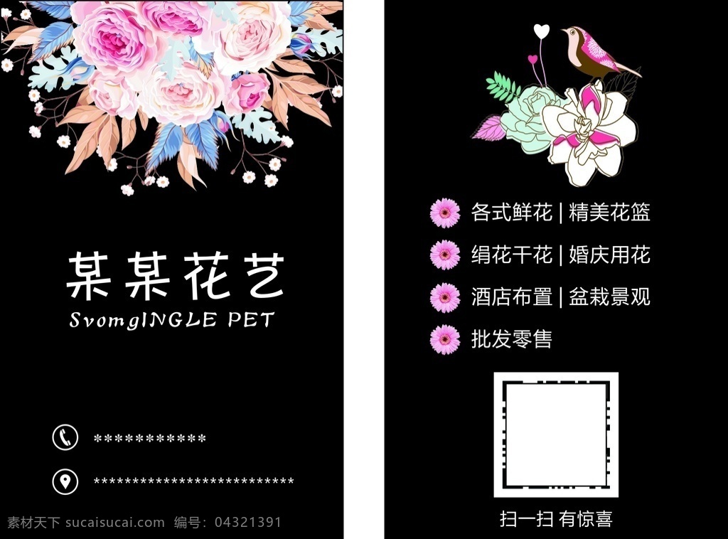 竖 版 简约 花店 名片 竖版 清新 花鸟 名片卡片