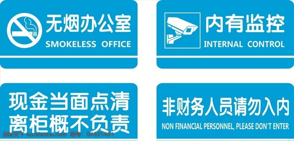 内 监控 标识 提示牌 内有监控提示 内有监控标牌 禁止吸烟 现金当面点清 离柜概不负责 禁止 安全