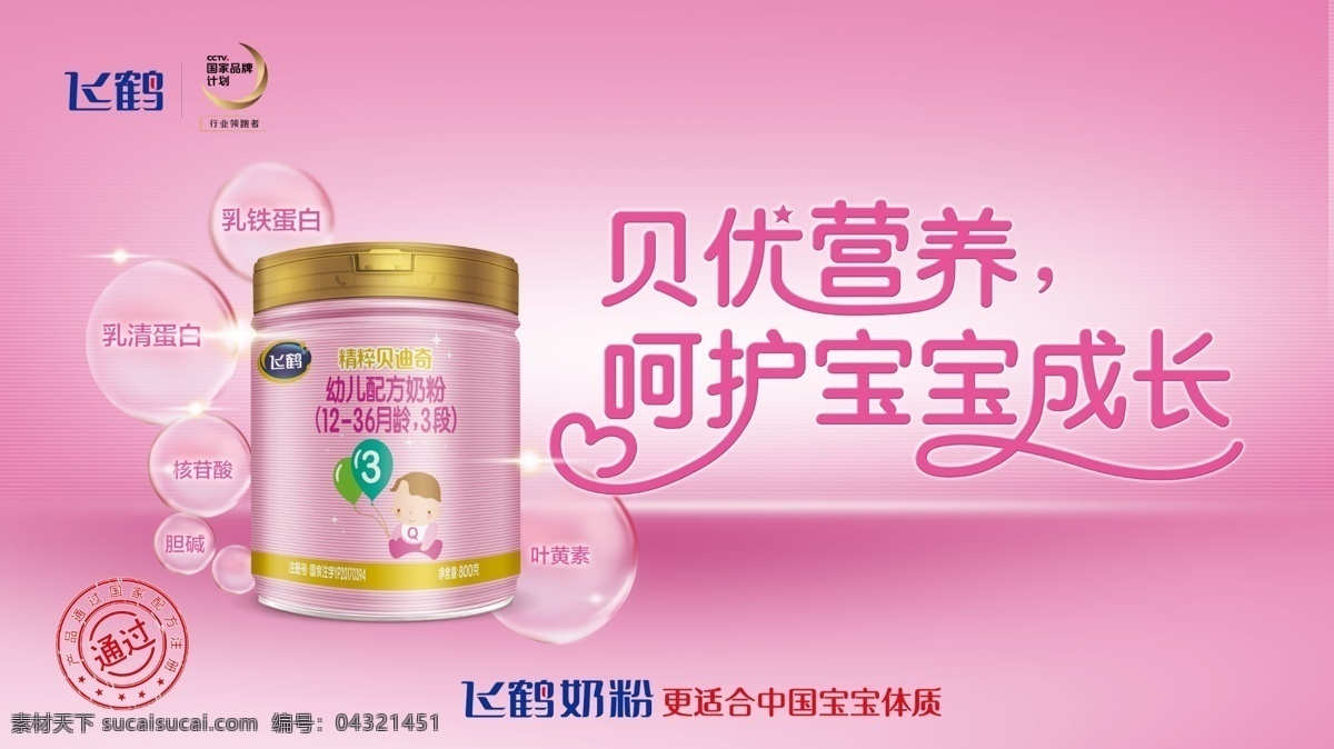 贝优 飞鹤 背景 标志 呵护宝宝 分层