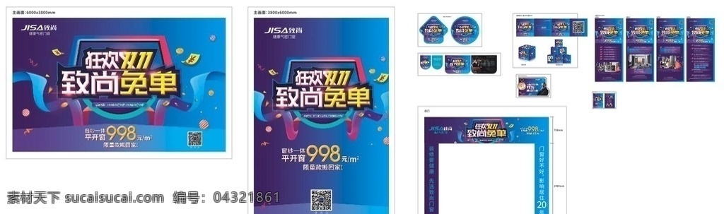 致尚门窗 双11 免单大奖 蓝色背景 炫彩蓝 单页 地贴 展架 金钱符号 堆头