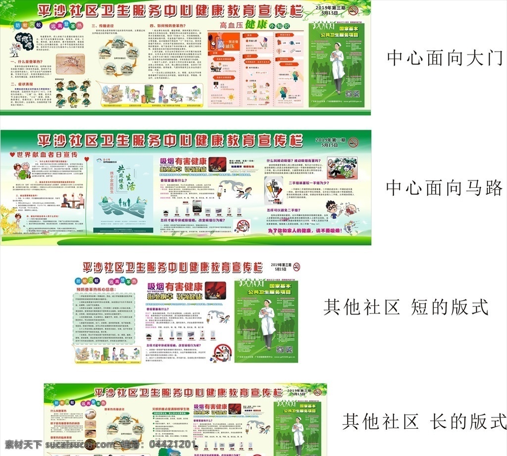 健康宣传栏 登革热 高血压 健康医生 控烟 室外广告设计