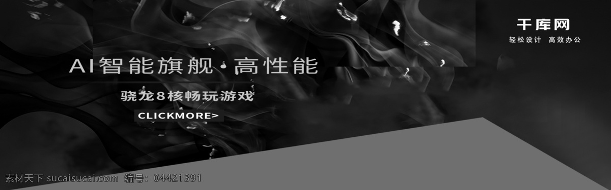 电商 手机 数码 简约 黑 banner 天猫 高端 商务 大气 黑色 海报