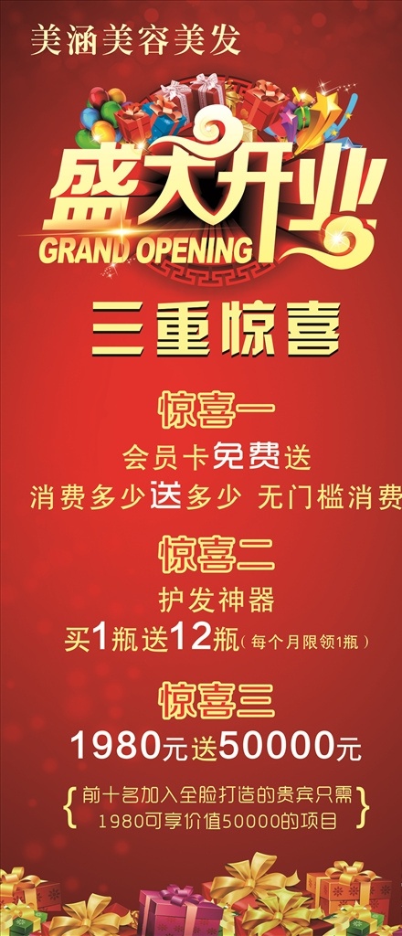 即将开业 展架背景 开业海报 盛装开业 活动展架 红色展架 易拉宝 开业x展架 开业易拉宝 盛大开业展架 促销展架 展架 名片卡片