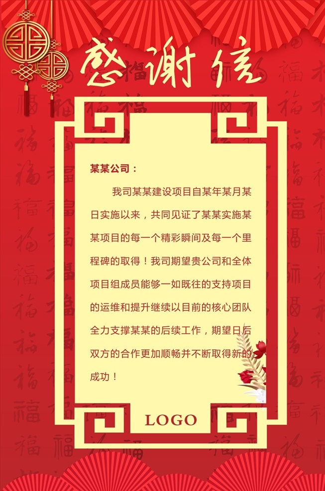 喜报 感谢信函 邀请函 喜报感谢信 感恩卡 感恩卡设计 感谢信模板 感谢信海报 感谢卡模板 感谢卡设计 致谢信 谢谢你