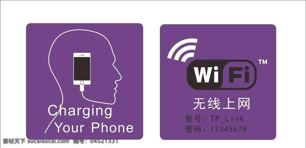 无线 wifi 标志 手机充电标志 无线wifi 充电标志 创意设计 创意 标志图标 公共标识标志