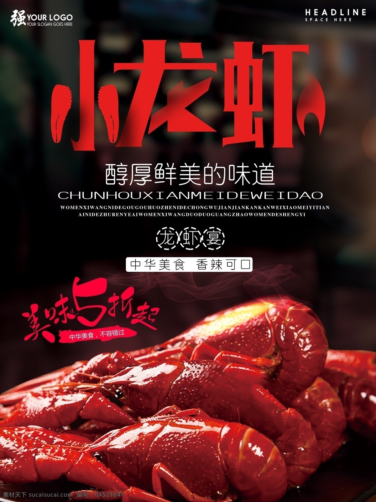 时尚 创意 小 龙虾 小龙虾 大龙虾 海鲜 美食 餐饮 小龙虾新上市 龙虾上市 美味小龙虾 小龙虾主题 小龙虾展板 小龙虾海报 小龙虾展架