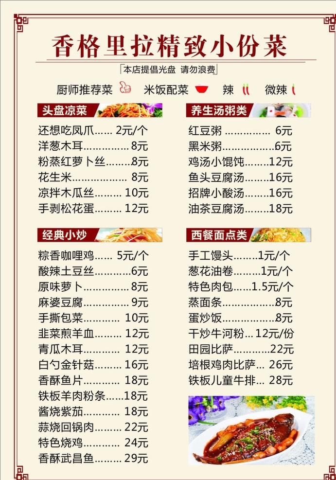 菜谱 菜图片 边框 模板 厨师推荐 米饭碗 小辣椒 矢量