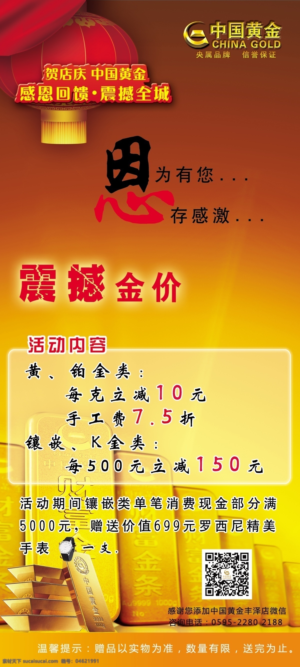中国黄金 震撼金价 黄金 金条 金块 喜庆氛围 广告设计模板 源文件