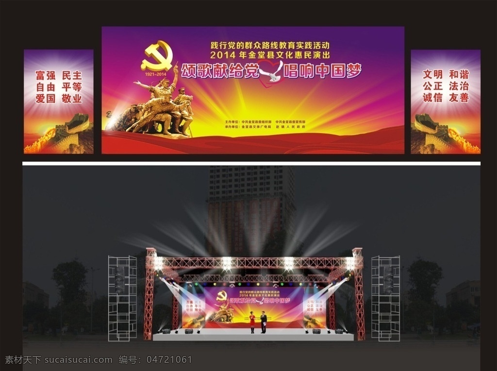 七一活动背景 七一背景 七一建党节 七一演出 建党节活动 背景 红色背景 演出活动背景 建党节 革命历程碑 红绸 党微 长城 建党节背景 演出背景 红歌演出 红歌背景 活动背景设计