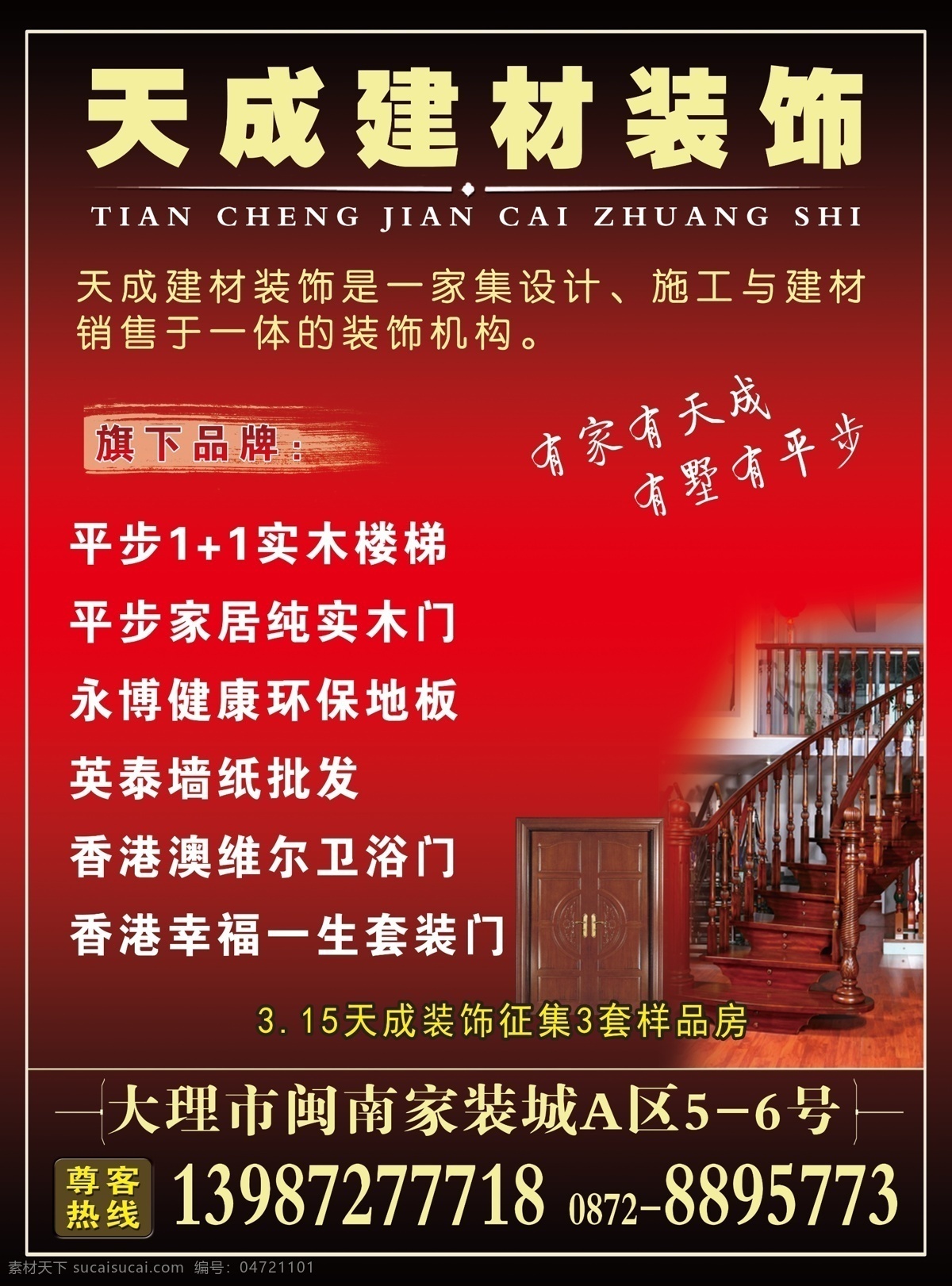 分层 边框 防盗门 家居 家具 家装 建材 框子 楼梯 天成建材 装饰 装潢 装修 梯子 木楼梯 实木楼梯 门 实木门 套装门 卫浴门 天成 平步 平步家居 澳维尔 框 外框 源文件 装饰素材 室内装饰用图