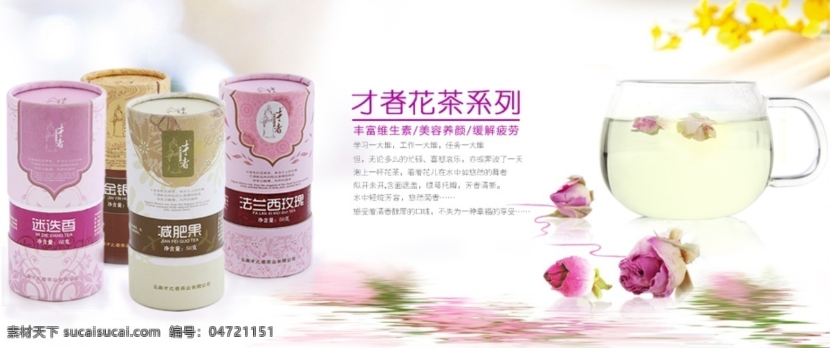 淘宝 网页 首页 花草茶 海报 广告 图 源文件 模板 宝贝展示 茶杯 促销 大海报 盒子 玫瑰花 淘宝网页 淘宝直通车 钻展图 淘宝素材 淘宝促销标签