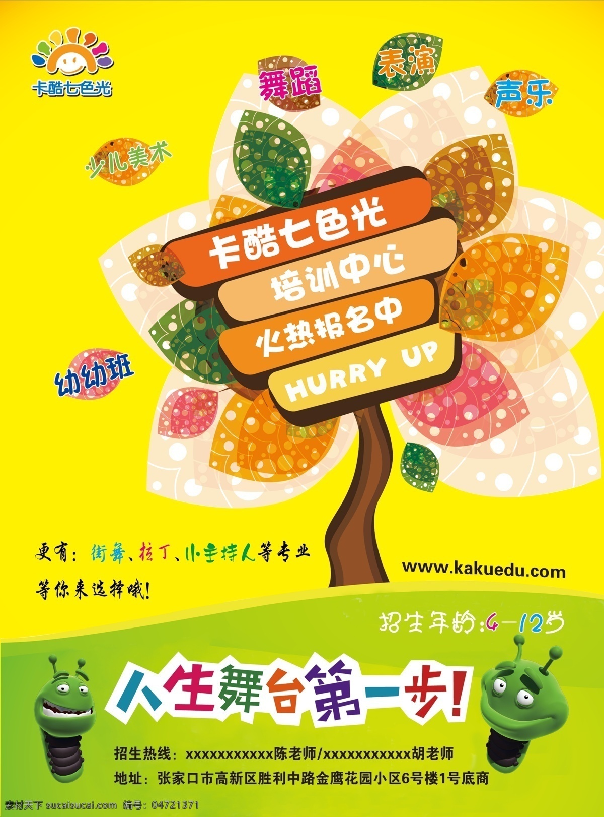 招生彩页 dm单 宣传单 宣传彩页 卡酷七色光 少儿节目 七色树 卡通人物 彩页背景 培训材料 分层 dm宣传单 广告设计模板 源文件