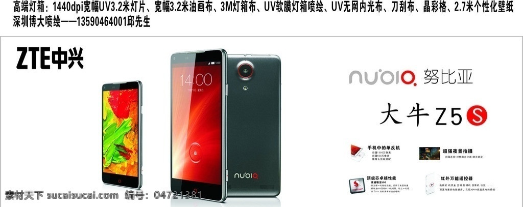 你比亚 努比亚手机 努比亚最新款 努比亚 手机 灯箱 中兴努比亚 矢量