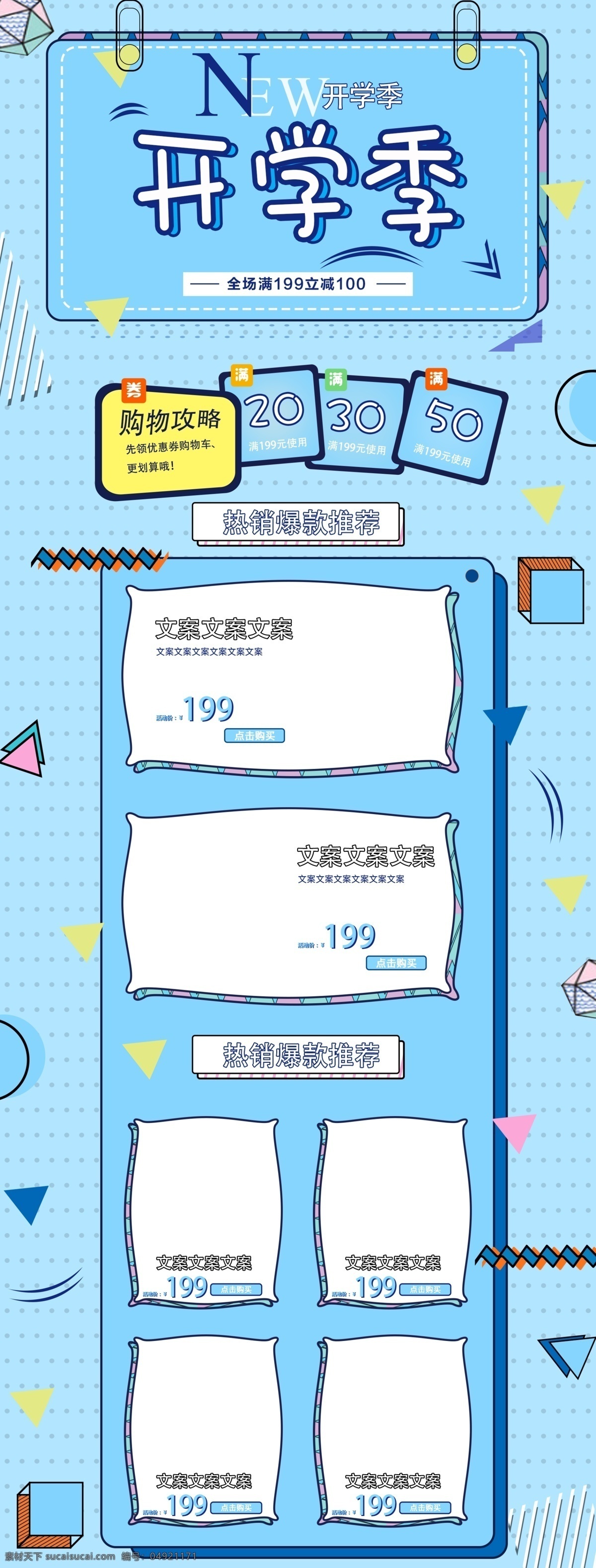 开学 季 蓝色 波普 风电 商 首页 模板 千库原创 开学季 简约 清新 促销 商品 电商 电商首页模板