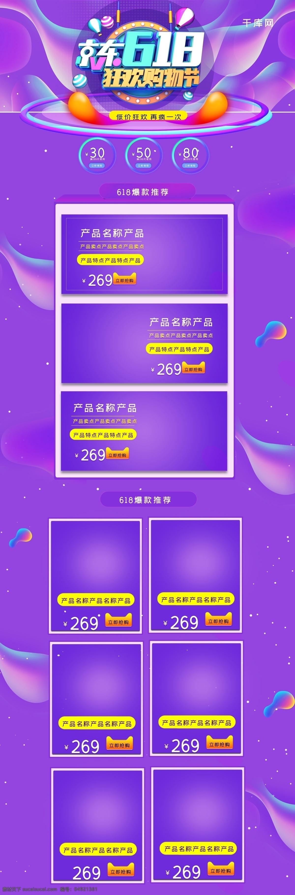 618 京东 狂欢 购物 节 c4d 酷 炫 紫色 电商 淘宝 首页 模板 京东全民狂欢 促销 酷炫 大气 天猫 淘宝首页