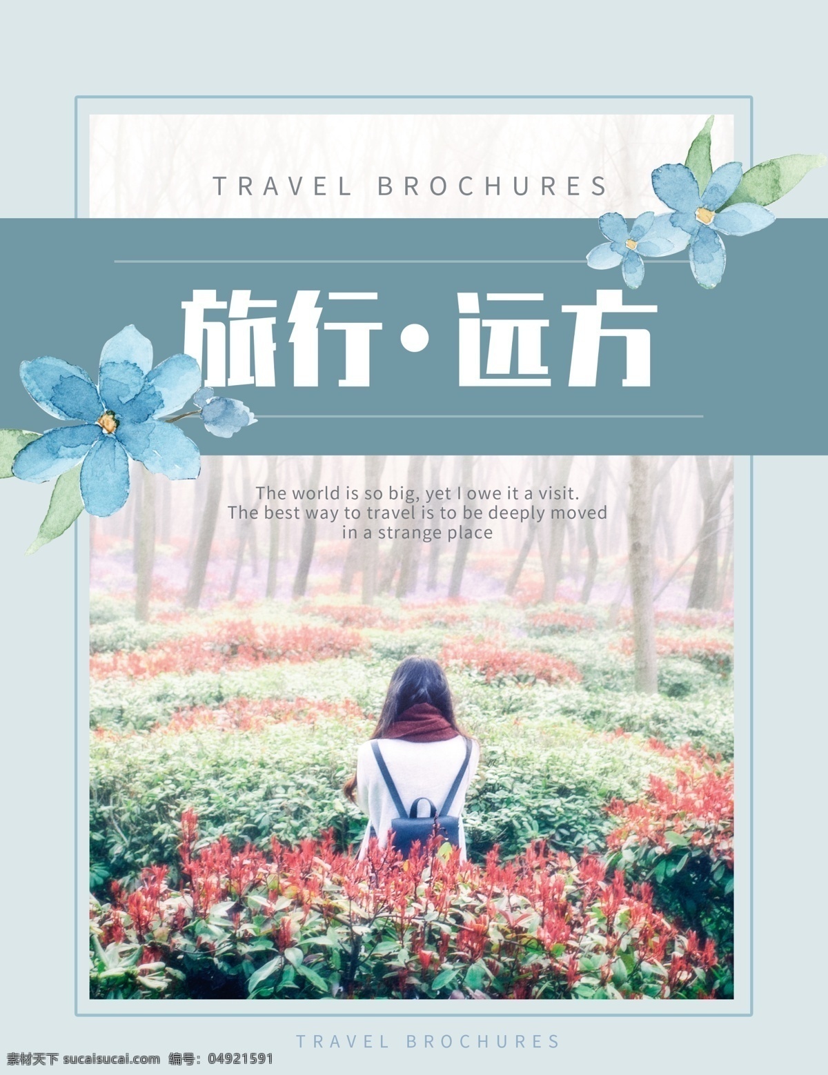 蓝色 清新 旅行 宣传画册 封面 旅游 游记 宣传册 画册 相册 文艺 典雅
