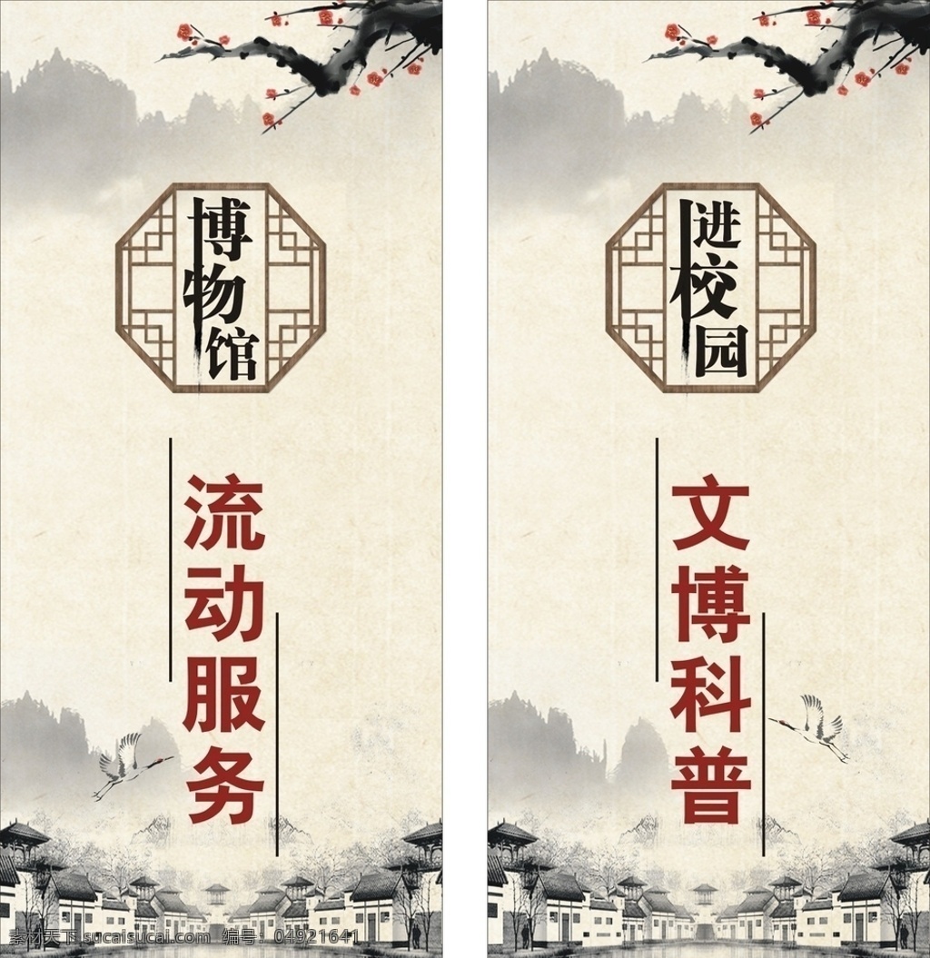 博物馆 门 型 展板 古典门窗 水上小镇 水墨画 梅花 古典设计 展板模板