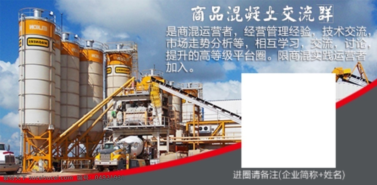 微信底部广告 微信底部 微信 名片 微信名片 微信推广 解决问题 遇到问题 商砼 砼 混凝土搅拌站 搅拌站 搅拌车 搅拌罐车 三一 中联 水泥车 拖泵 地泵 天泵 泵车 混凝土泵车 工程机械 工程车 奔驰 东风 沃尔沃 建筑 广告 长按识别 扫一扫 微信相关 分层