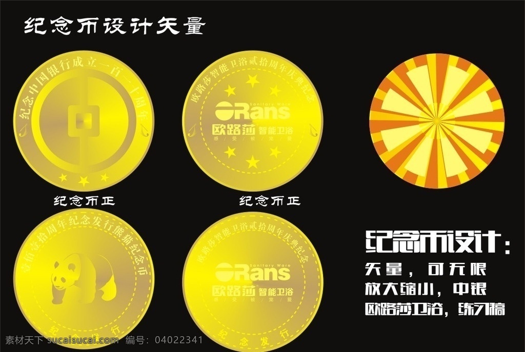 纪念币设计 纪念币 中银 欧路莎卫浴 logo 标志 矢量 原创 美 共享素材