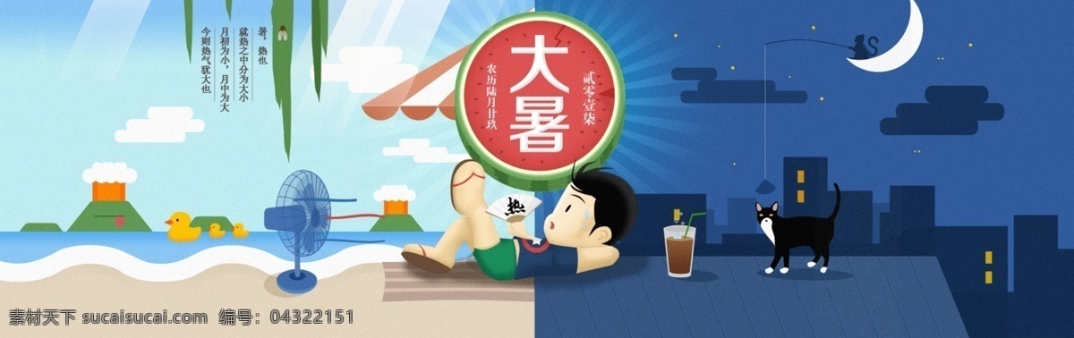 淘宝大暑页面 淘宝 banner 海报 插画 网页 淘宝界面设计 广告