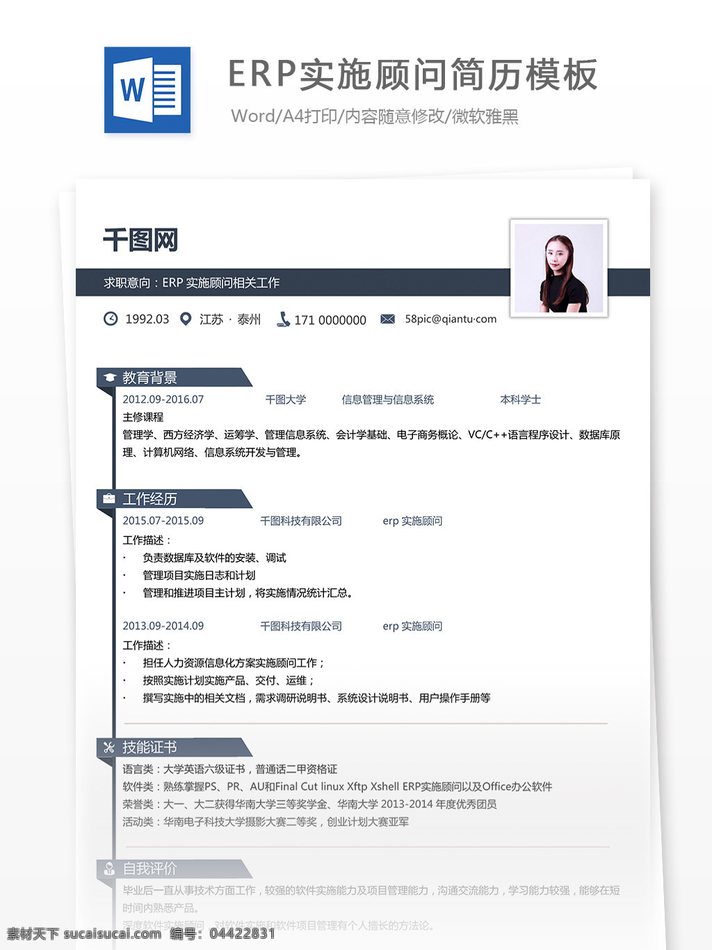 erp 实施 顾问 简历 工作 描述 怎么 写 个人简历 互联网 简约 蓝色 简历模板 个人简历模板 13年 后端开发