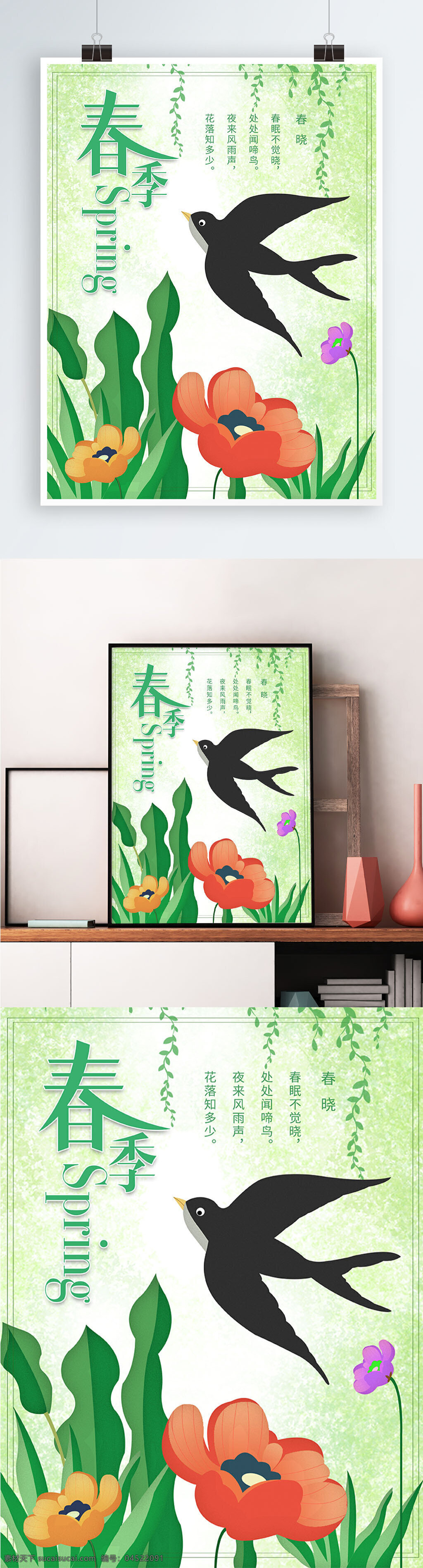 春季 绿色 原创 插画 简约 唯美 节日 春季插画海报 春季节日海报 节日海报设计 原创插画