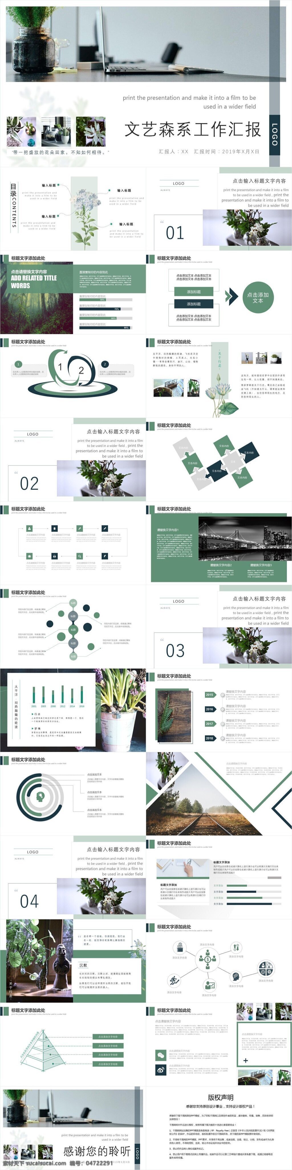 文 艺风 森 系 工作 汇报 通用 模板 文艺风ppt 小清新ppt 通用ppt 森系ppt 汇报ppt 总结ppt 策划ppt