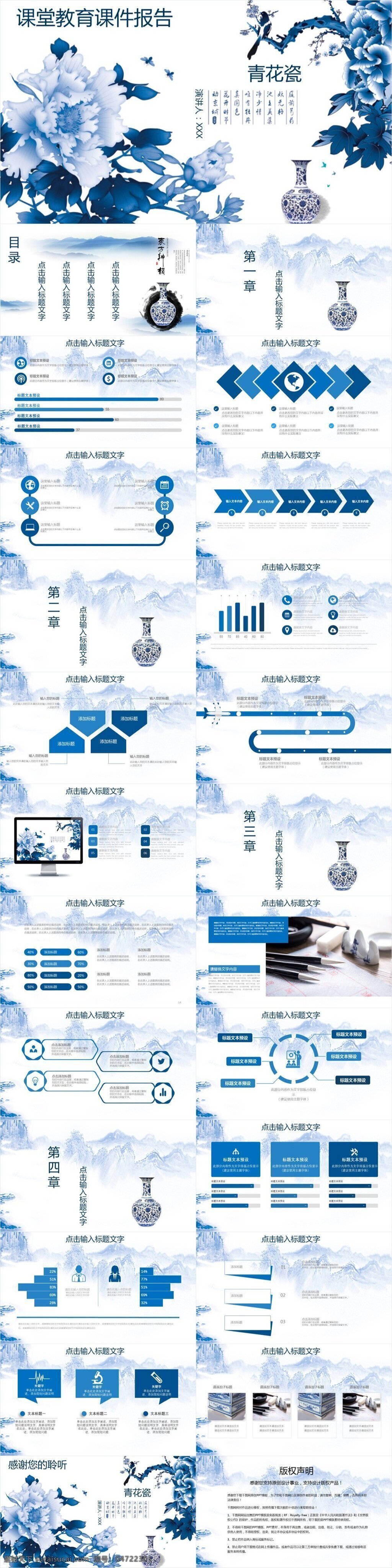 青花瓷 课堂 教育 课件 报告 模板 青花瓷ppt 汇报ppt 年终 总结 策划ppt 培训 高大上ppt 宣传ppt 极简ppt