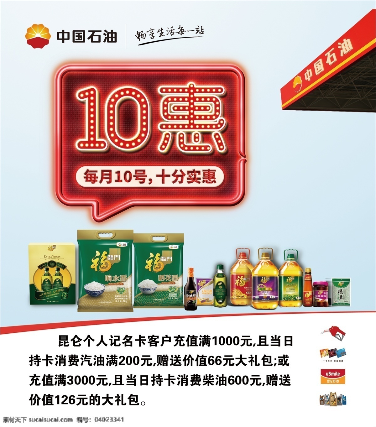 中石油 实惠 10惠 充值 有礼 分层