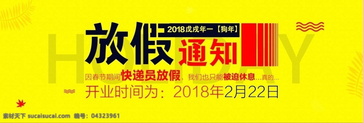 放假 通知 网页 banner 海报 放假通知海报 春季 公告 放假海报模板