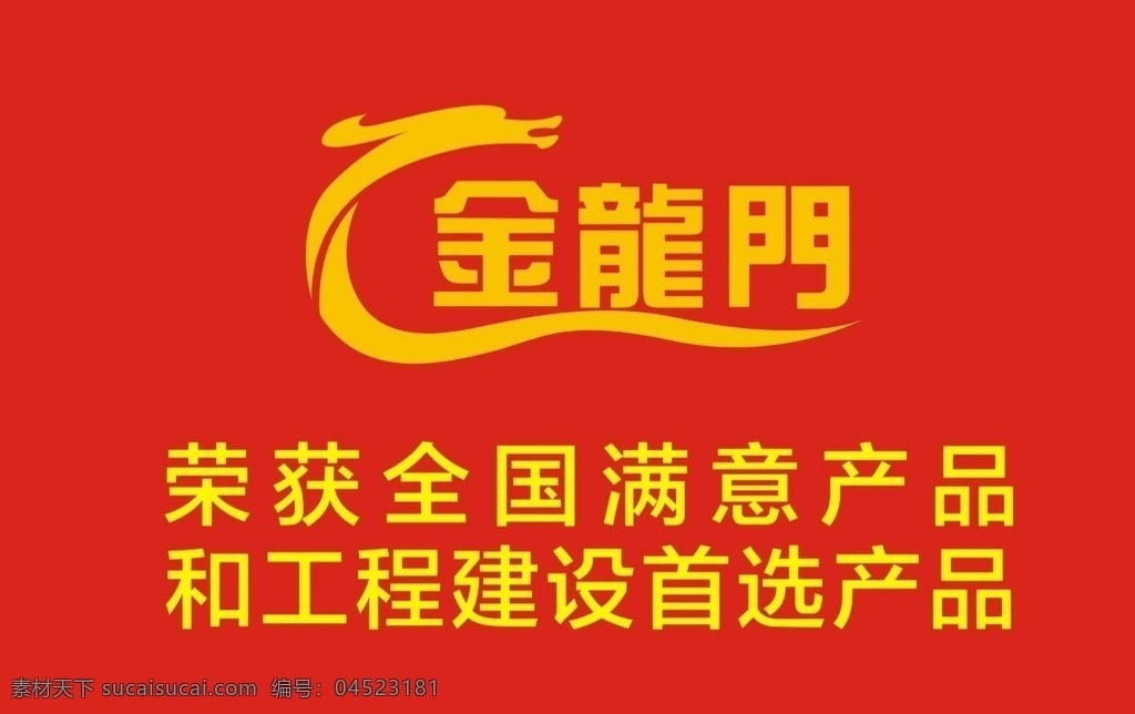 金 龙门 logo 香港 龙腾门业 金龙门 门 安全门 品牌 满意产品 标志logo 企业 标志 标识标志图标 矢量
