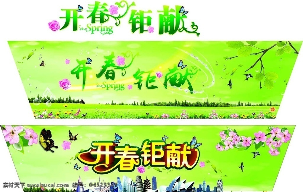 开春钜献 春天 鸟语花香 桃花 矢量 星光 世界箸名建筑 蝴蝶 树叶 树林 花草 花朵 绿底 绿草地 自然景观