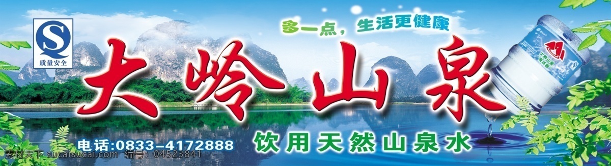 分层 桂林山水 湖 矿泉水 树叶 水滴 天空 桶装水 大岭 山泉 方案 二 模板下载 大岭山泉 饮用水 源文件库 psd源文件