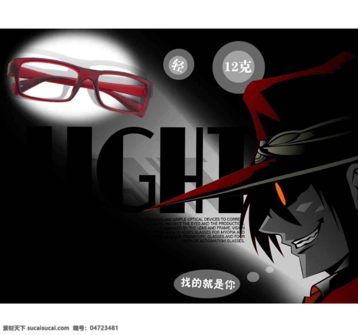 网页模板 眼镜广告 源文件 中文模板 眼镜 广告创意 图 模板下载 眼镜创意 随创 网页素材