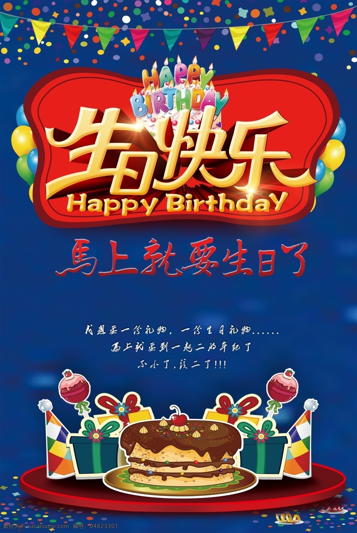 日 生日快乐 生日快乐贺卡 生日晚会 生日舞会 生日快乐背景 生日蛋糕 生日贺卡 生日背景 生日快乐海报 生日快乐晚会 生日设计 生日海报 生日卡片 生日礼物 生日展板 生日聚会 生日聚惠 生日会 生日派对 生日会背景 生日图片 生日宴会 生日酒会 生日模版 生日素材 满月 百日 节日