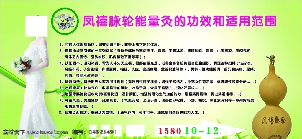 养生宣传板 脉轮能量灸 养生凤凰 美女 环保 绿草 广告 展板 助孕 花 昆虫 绿色 渐变色 葫芦 凤禧脉轮 补气血 女人 凤凰 清新