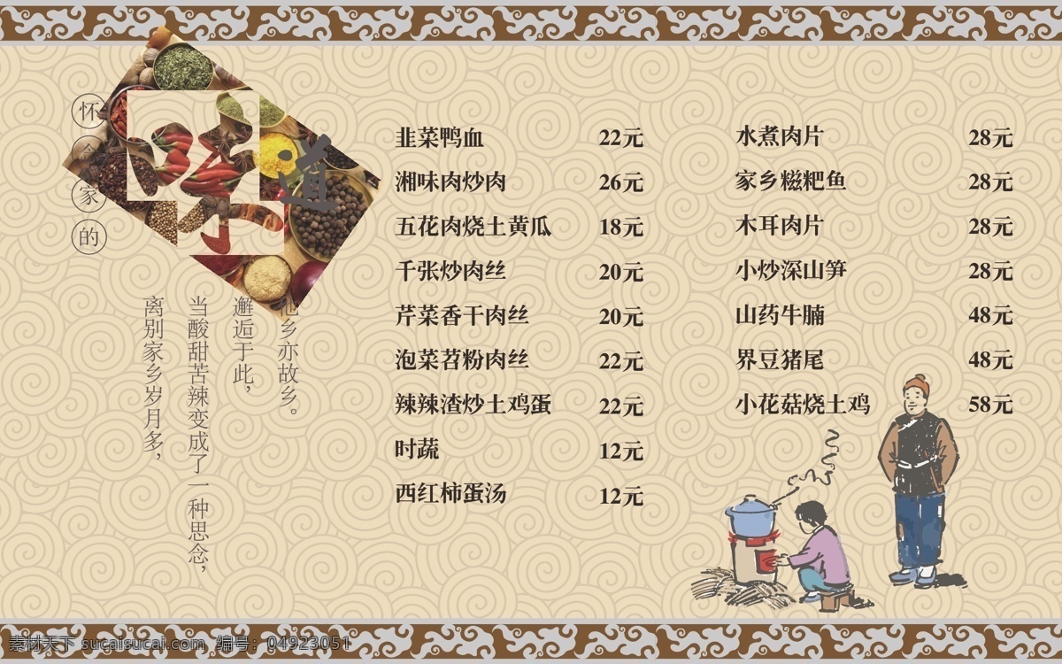 私房 菜 展板 横 版 菜单 私房菜 海报 中国风 卡通 菜谱