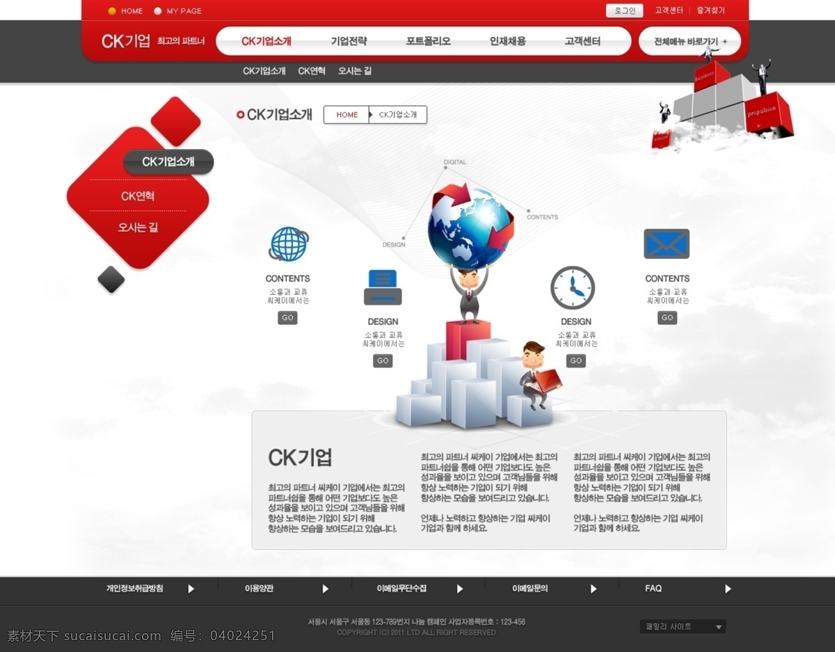 红色 商务 地球 魔方 台 网页 模板 网页设计 网站模板 网站 网页模板 网页素材