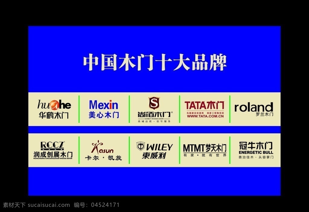 木门品牌 中国 木门 十大 品牌 尚佰 梦天 tata 华鹤 美心 logo 木门标志 矢量标志 企业 标志 标识标志图标 矢量