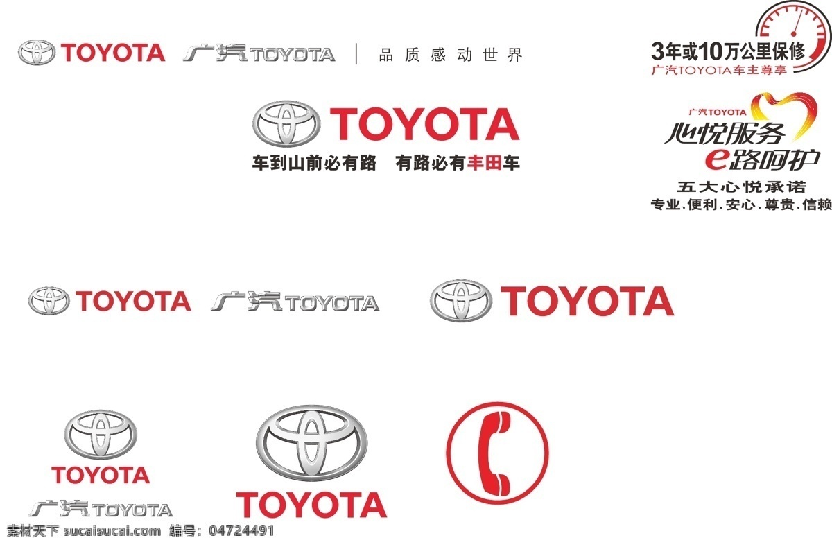 分层 丰田logo 丰田汽车 logo 矢量图 4s店素材 心悦logo