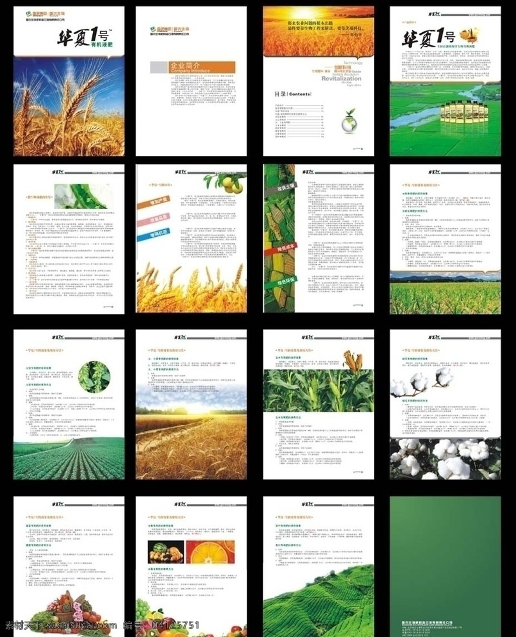 生物肥料画册 肥料 生物肥料 农业画册 样本 宣传册 画册设计 矢量