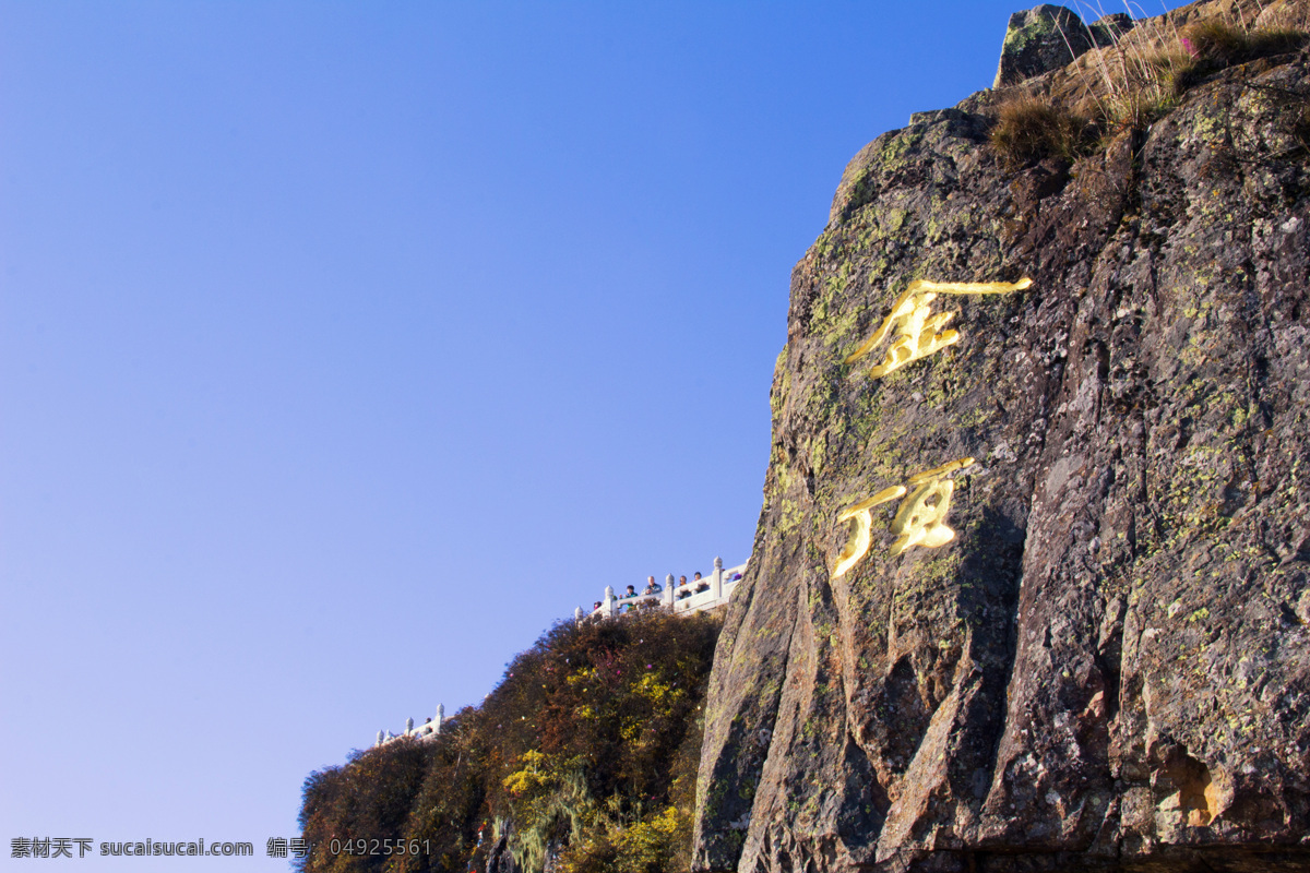 峨眉山 四川峨眉山 峨眉山照片 峨眉山图片 峨眉山素材 四川景点 峨眉山旅游 峨眉山海报 峨眉山淘宝 峨眉山祈福 旅游海报 旅游峨眉山 峨眉山金顶 四川乐山 金顶风光 金顶建筑 峨眉金顶 佛教圣地 高清 自然景观 风景名胜 蓝色