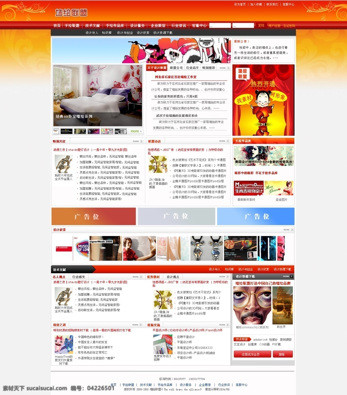 手绘 行业 网站 模板 手绘设计 中国风格 橙黄色色调 网页素材 网页模板