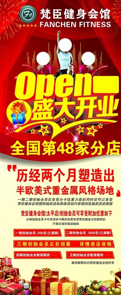 健身展架 盛大开业 健身开业 健身活动 健身优惠 健身海报 健身广告 强势入驻 开业海报 体育海报 健身会馆 锻炼身体 强健身体 健身 banner 健身喷绘 宣传单 招贴设计